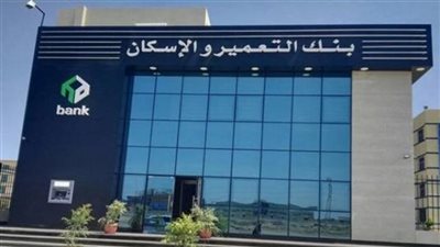 بعائد يصل إلى  13.75%.. تعرف على مزايا «الشهادة الذهبية» من بنك التعمير والإسكان
