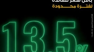 بفائدة تبدأ من 13.5%.. تعرف على مزايا قرض موظفي البنوك من ميدبنك