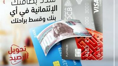 سدد مديونية بطاقتك الإئتمانية فى أى بنك وقسط على 36 شهرا ببطاقة بنك أبوظبي التجاري الائتمانية