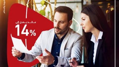 بعائد يصل لـ14%.. «بنوك أونلاين» ترصد مزايا الشهادات الثلاثية من بنك أبو ظبي التجاري