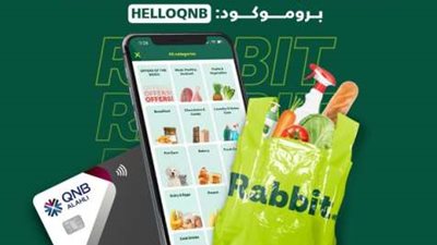 كاش باك 100 جنيه على المشتريات من ”Rabbit” ببطاقات بنك QNB