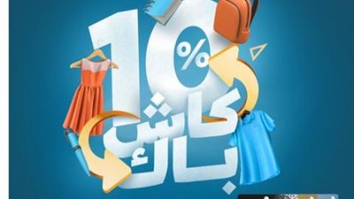 كاش باك 10% على مصاريف الدراسة ومستلزماتها ببطاقات البنك الأهلي المتحد الائتمانية