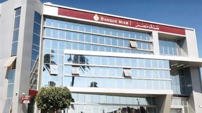 بنك مصر يعلن عن الفائزين في سحب شهادات أمان المصريين