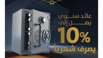 بعائد يصل إلى 10%.. أحصل على حساب توفير ”رويال” من بنك التعمير والإسكان