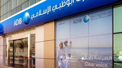 مصرف أبوظبي الإسلامي ‎ ‎يعلن عن حاجته لموظفين جدد ‏