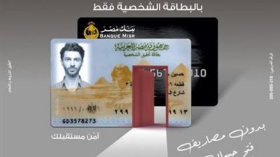 تعرف على مزايا وخصائص حساب توفير ”بساطة” من بنك مصر