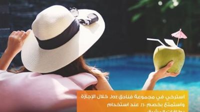 ببطاقات بنك المشرق.. خصم 10% على مجموعة فنادق جاز