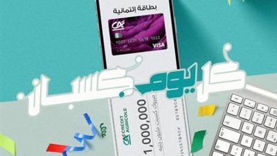 ببطاقة Visa البلاتينية الإئتمانية  من بنك كريدي أجريكول.. قسط مشترياتك حتى 12 شهرا بدون فوائد
