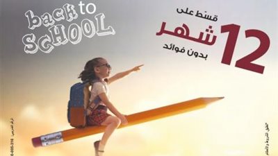 قسط مصاريف المدراس والجامعات على 12 شهرا بدون فوائد ببطاقات بنك مصر الائتمانية
