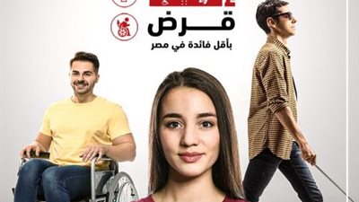 حتى مليون جنيه.. تفاصيل قرض باقة إرادة المُخصصة لذوى الهمم من بنك أبوظبي التجاري
