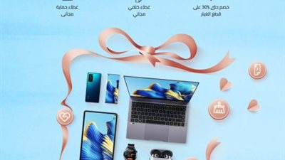 هواوي تطلق حملة موسم العطاء بخصومات تصل إلى 30% على قطع الغيار وخدمات أخرى مجانية