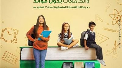 قسط مصاريف المدرسة والجامعة على 3 أشهر بدون فوائد ببطاقات ميدبنك الائتمانية
