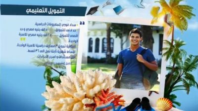 بتمويل حتى 250 ألف جنيه..تفاصيل قرض التعليم من المصرف المتحد