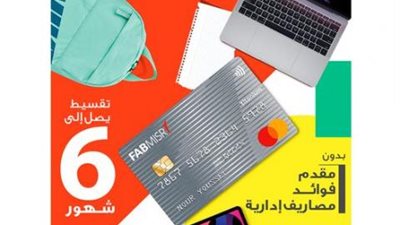 خصم 15% على المشتريات من ”نون” ببطاقات بنك أبوظبي الأول