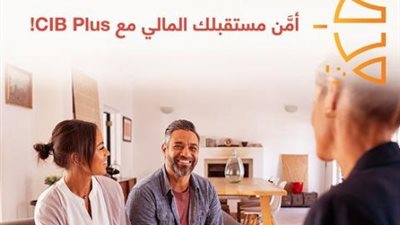 تعرف على مزايا خدمة ”CIB Plus” من البنك التجاري الدولي