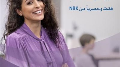 تعرف على مزايا حساب توفير ”لك” للمرأة من بنك الكويت الوطني