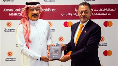 مصرف عجمان يطلق أول بطاقة Touch Card من ماستركارد لتعزيز ودعم الشمول المالي