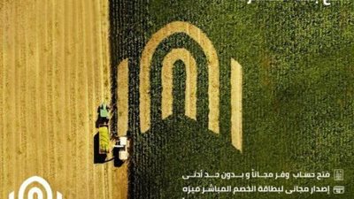 بنك القاهرة يقدم باقة من المنتجات مجانا خلال فعاليات عيد الفلاح