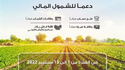 بنك مصر يقدم باقة من المزايا والعروض المجانية خلال فعاليات عيد الفلاح