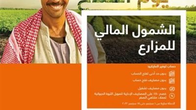 بنك الإسكندرية يقدم باقة من العروض خلال فعاليات عيد الفلاح