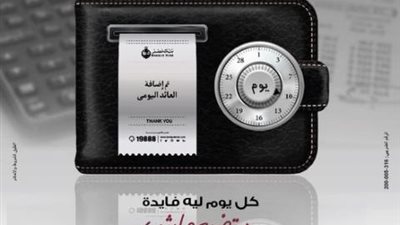 تعرف على مزايا الحساب الجاري ذو العائد اليومي من بنك مصر
