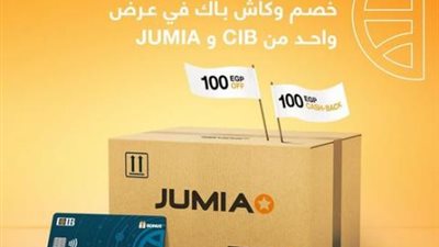 خصم 100 جنيه وكاش باك 100 جنيه من ”جوميا” ببطاقت البنك التجاري الدولي الائتمانية
