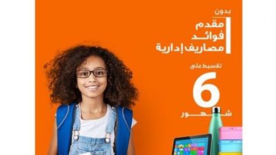 قسط مستلزماتك المدرسية على 6 أشهر بدون فوائد من ”أمازون” ببطاقات بنك أبوظبي الأول الائتمانية