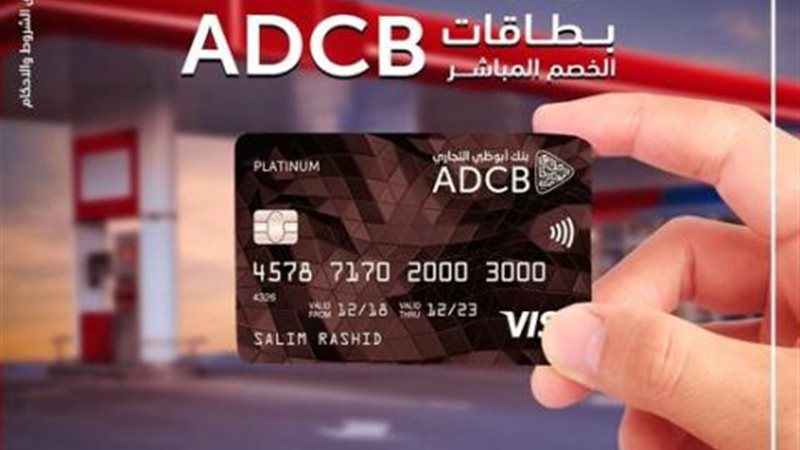 بنك أبوظبي التجاري