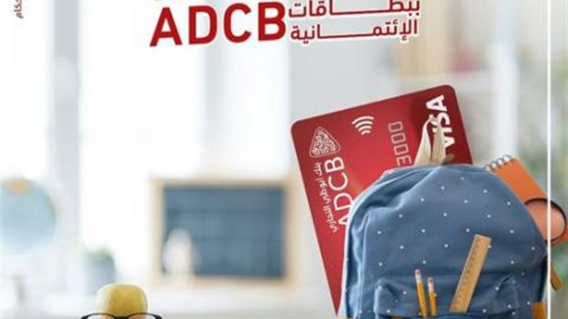 بنك أبوظبي التجاري