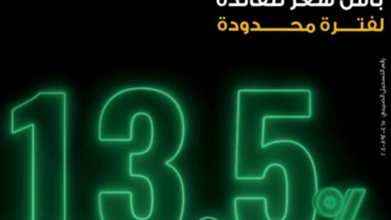 قرض موظفي البنوك