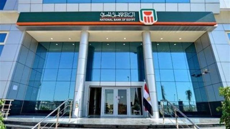 البنك الأهلي المصري