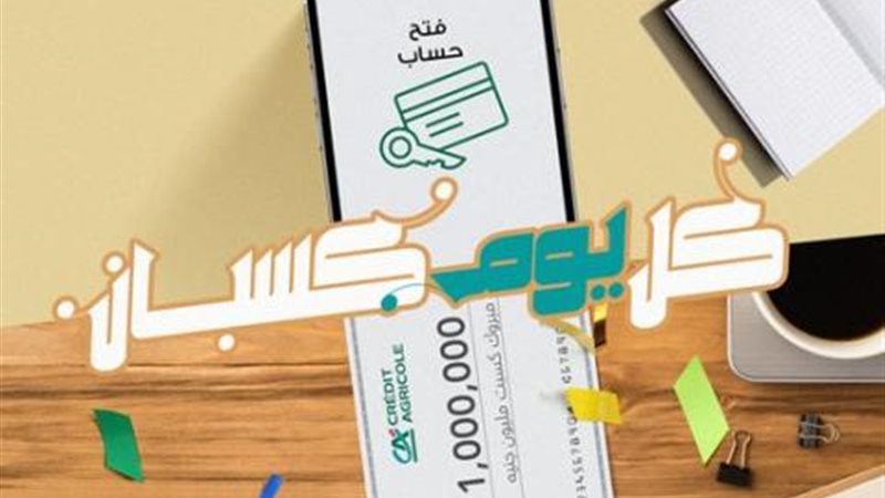 بنك كريدي أجريكول