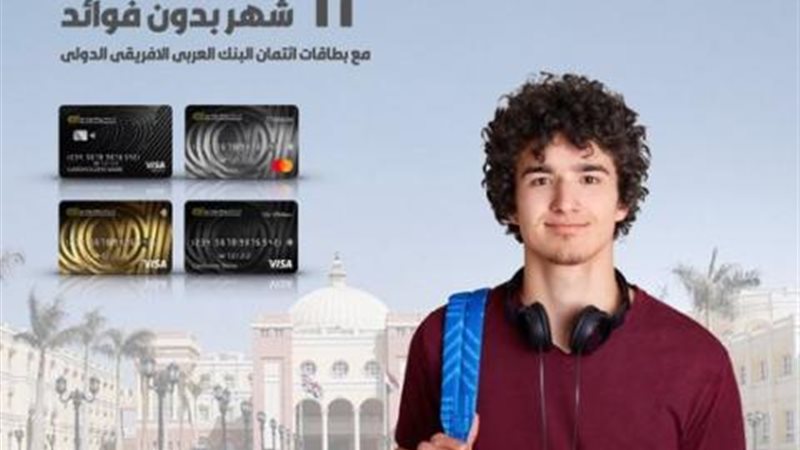 البنك العربى الأفريقى