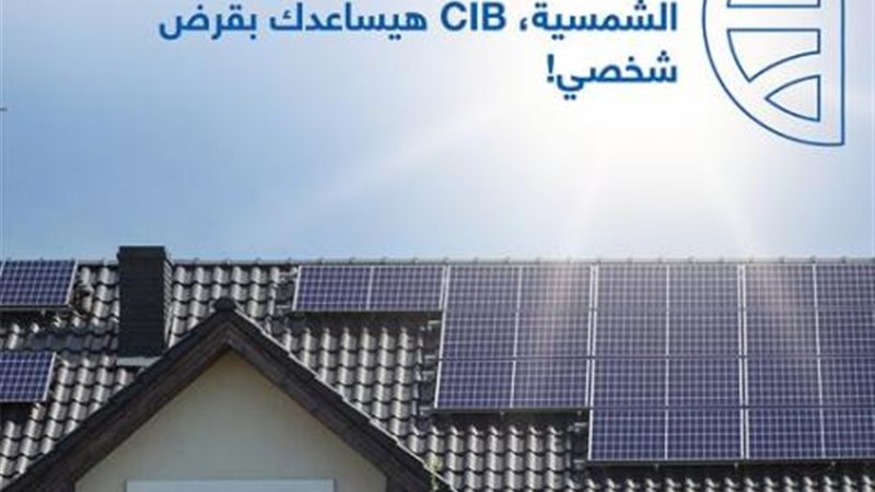قرض الطاقة الشمسية