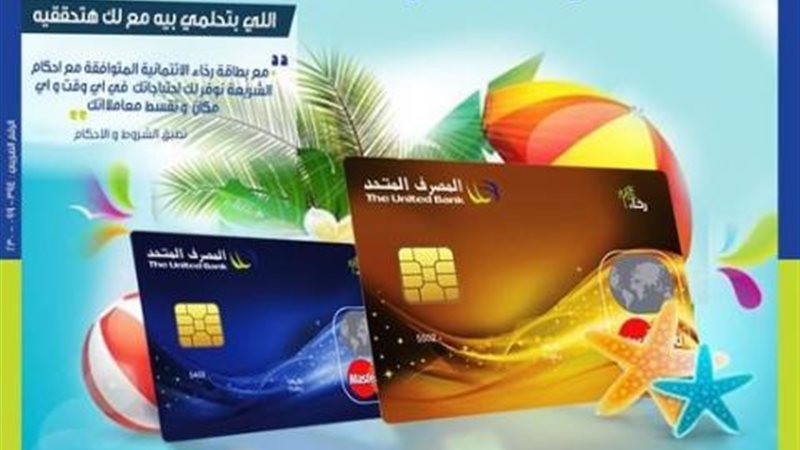بطاقة رخاء الائتمانية