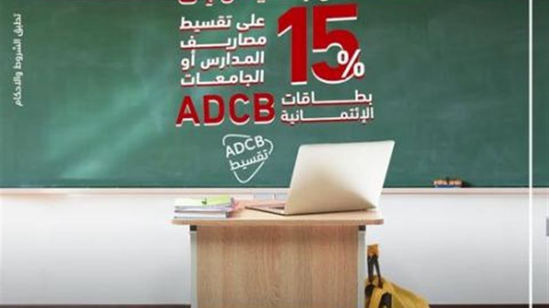 بنك أبوظبي التجاري