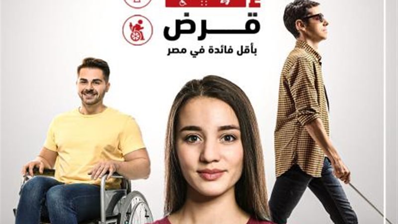 قرض باقة إرادة لذوى