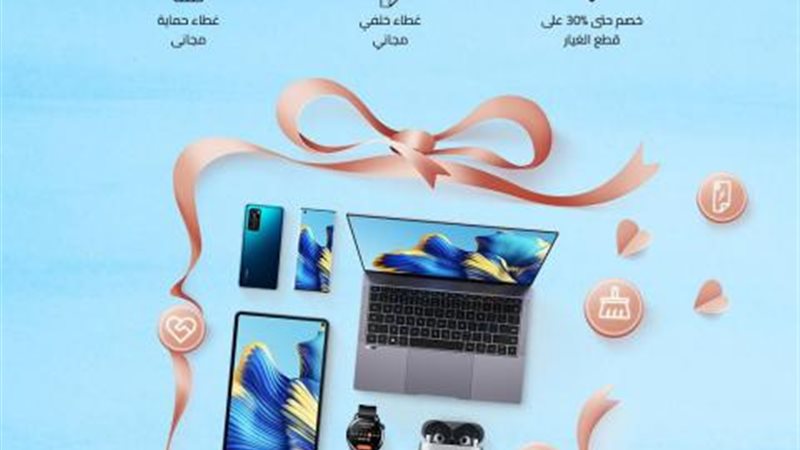 هواوي تطلق حملة موسم