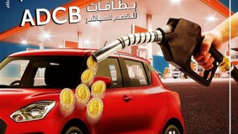 بنك أبوظبي التجاري
