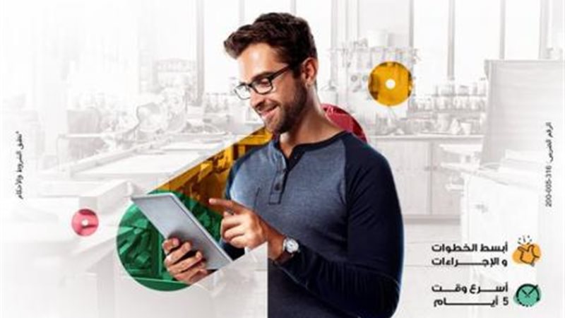 قرض اكسبريس مشروعات