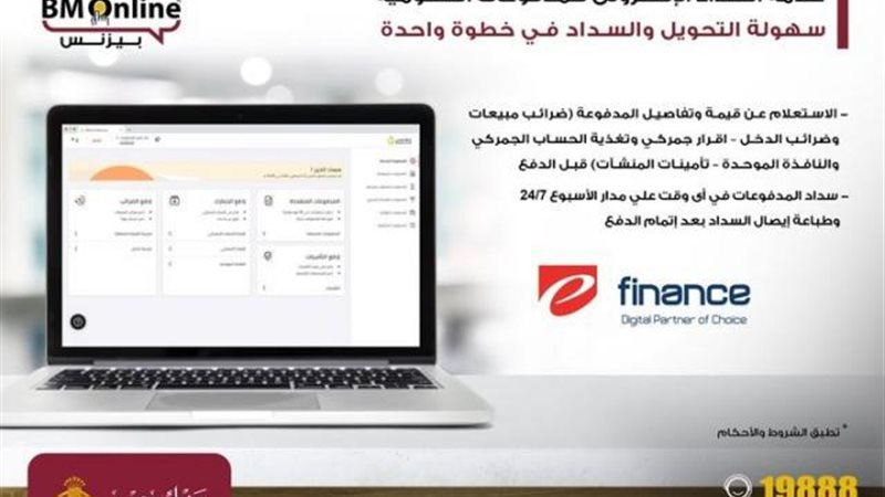 الإنترنت البنكي للشركات
