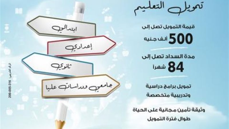 قرض التعليم من بنك