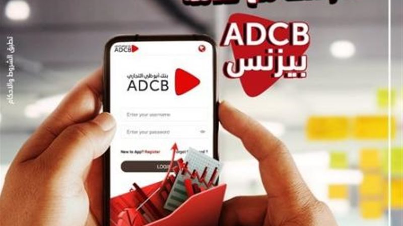 بنك أبوظبي التجاري