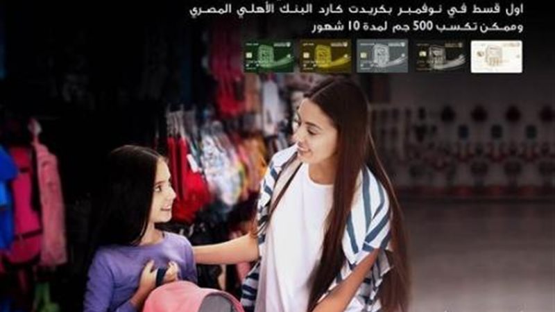 بطاقات البنك الأهلي