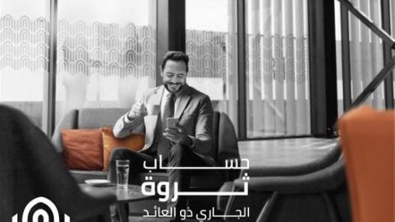 حساب ثروة من بنك