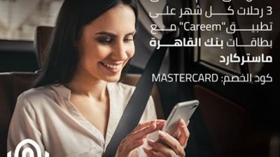 احصل خصم على 20% على رحلات ”كريم” ببطاقات ماستركارد بنك القاهرة