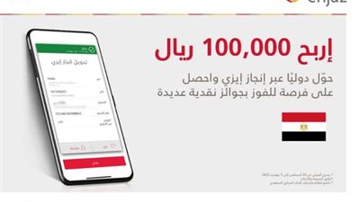 بنك الإسكندرية: ابعت حوالتك من السعودية عبر تطبيق «إنجاز» وادخل السحب على جوائز حتى 100 ألف ريال سعودي