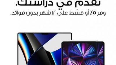 قسط MacBook أو iPad حتى 12 شهر بدون فوائد من ”Switch Plus” ببطاقات بنك QNB الائتمانية