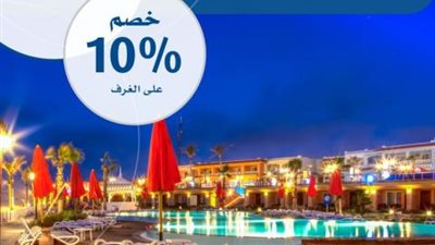 خصم 10% في ”بورتو مطروح” ببطاقات بنك الكويت الوطني