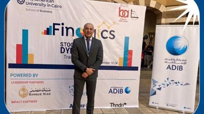 مصرف أبو ظبي الإسلامي يرعى ”Finomics simulation” بالجامعة الأمريكية بالقاهرة